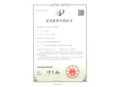 磨床的專(zhuān)用進(jìn)給機(jī)構(gòu)新型專(zhuān)利證書(shū)