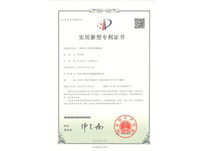 磨床專(zhuān)用可調(diào)式傾斜盤(pán)實(shí)用新型專(zhuān)利證書(shū)